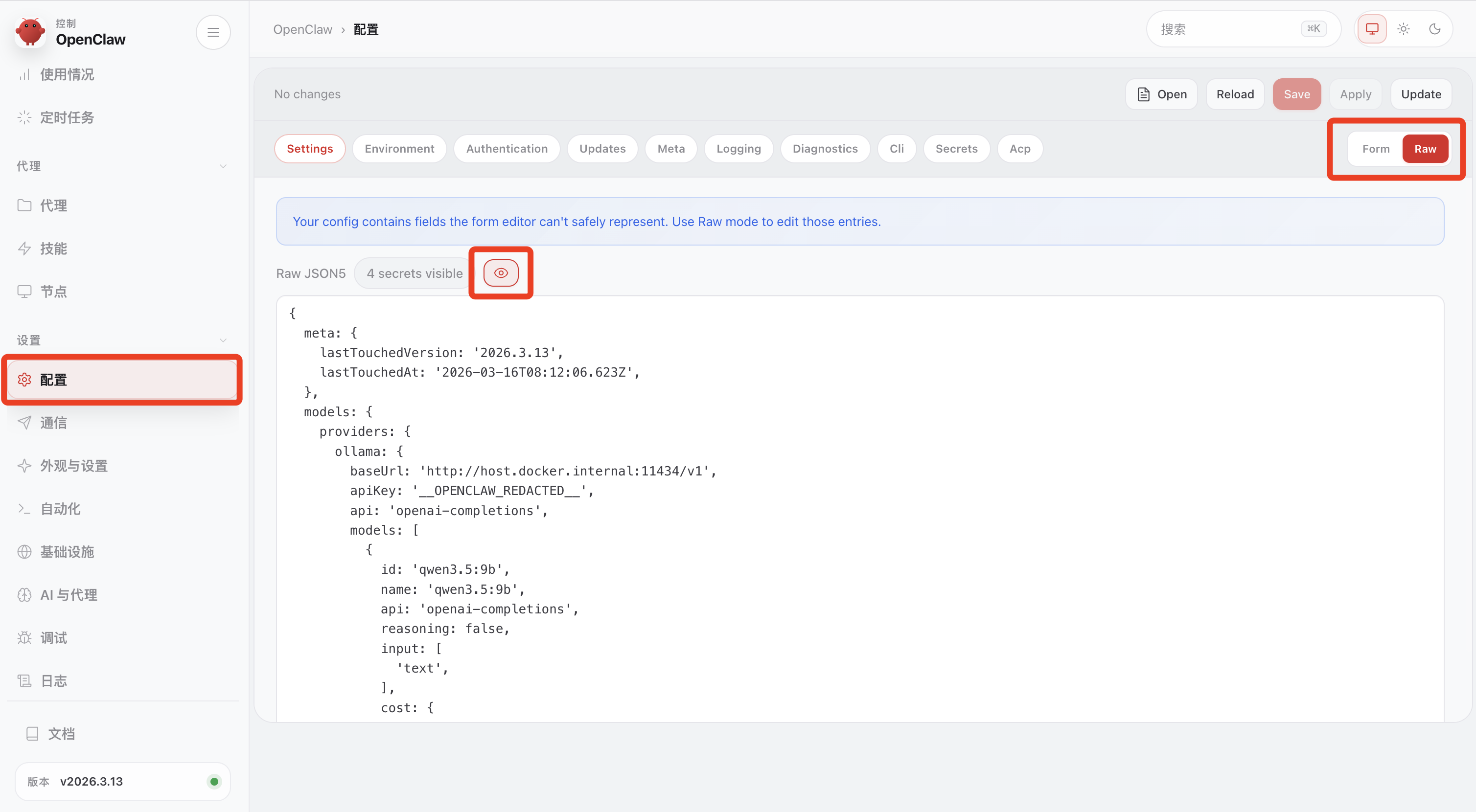 OpenClaw页面修改JSON