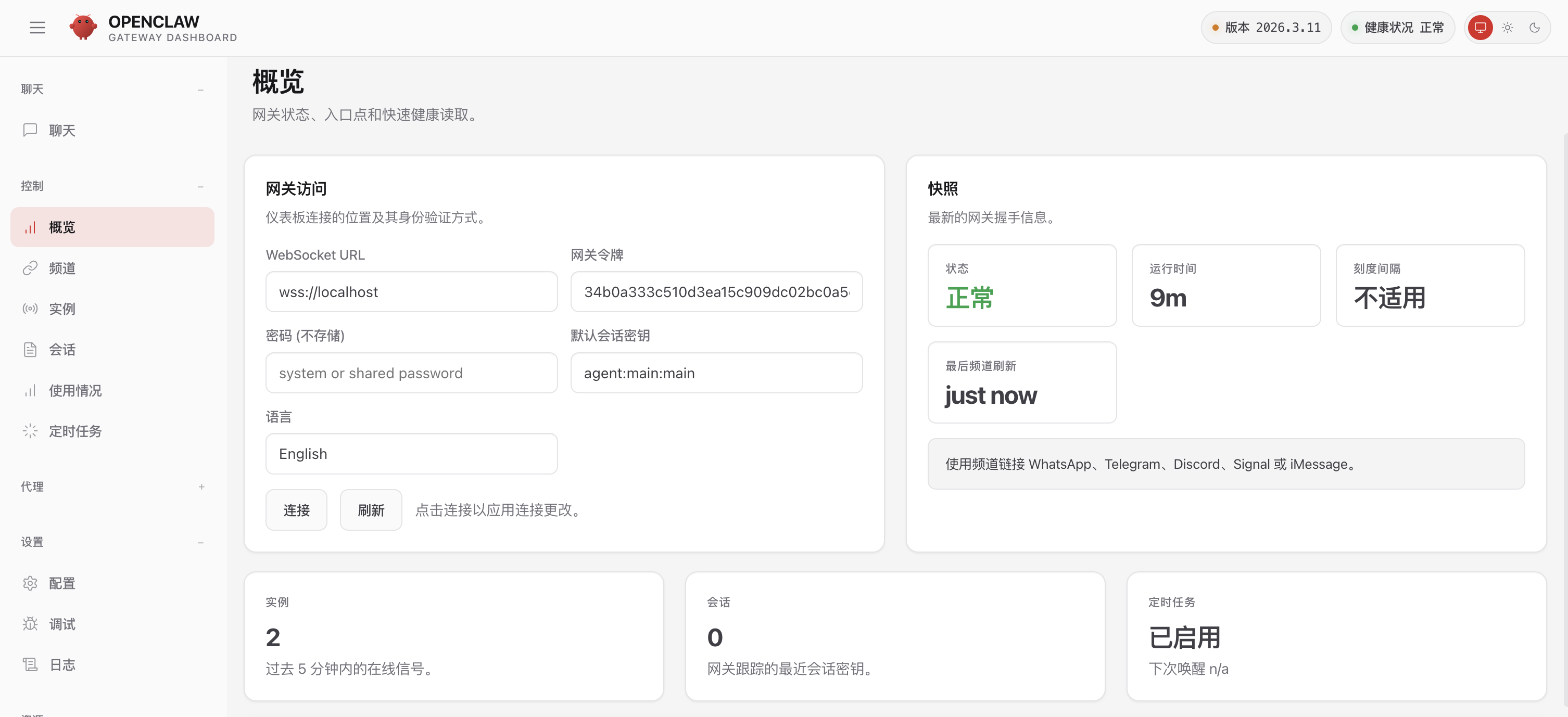 OpenClaw配置完成