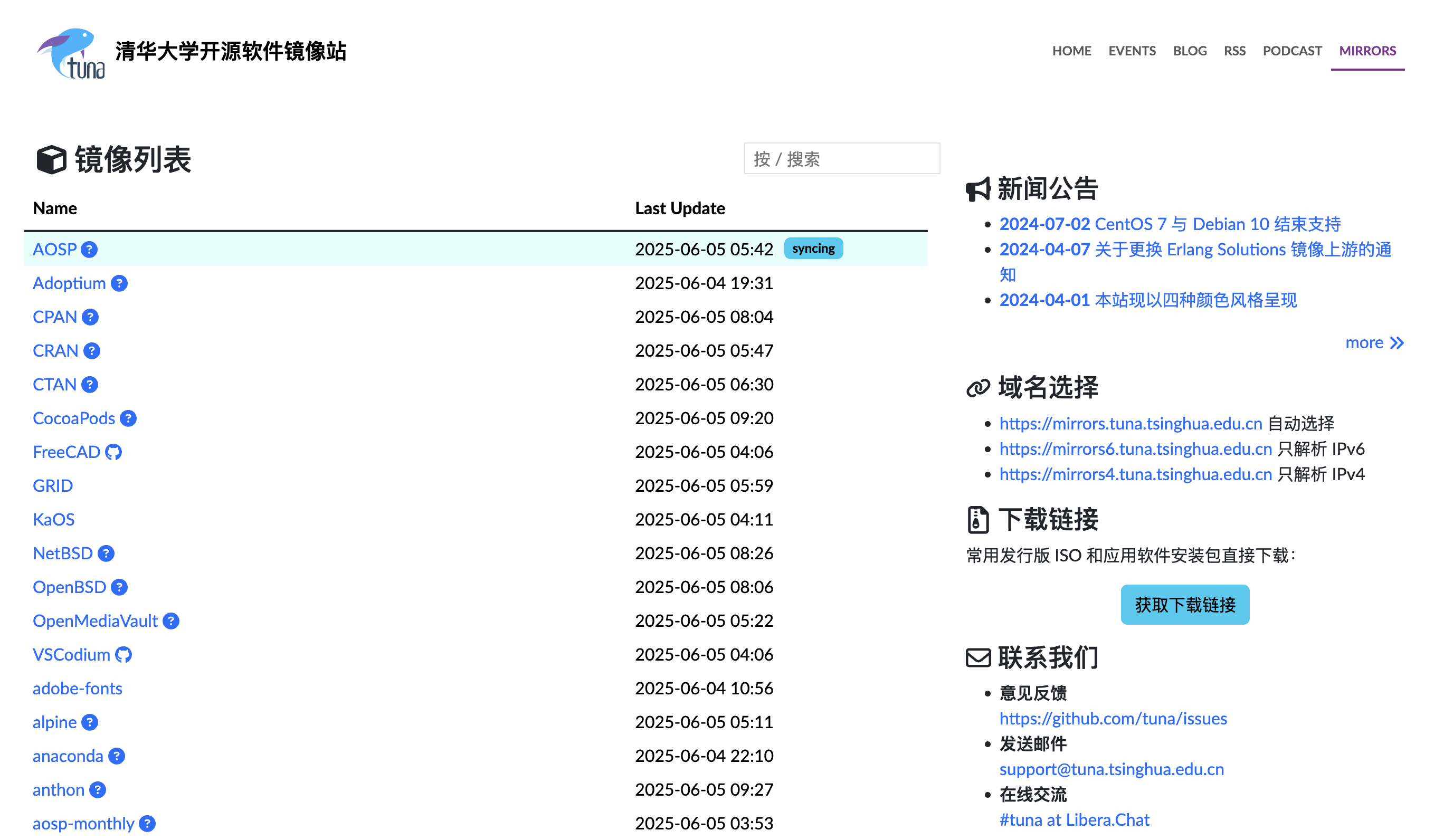 清华软件源镜像站